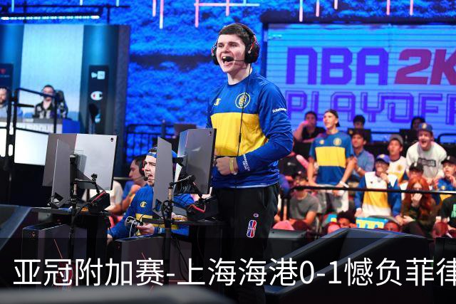 亚冠附加赛-上海海港0-1憾负菲律宾卡雅 无缘正赛